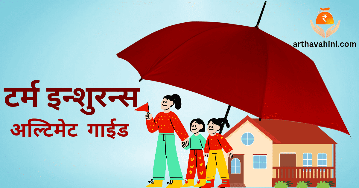 term insurance guide