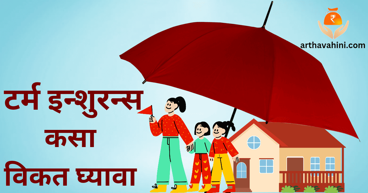 TERM INSURANCE