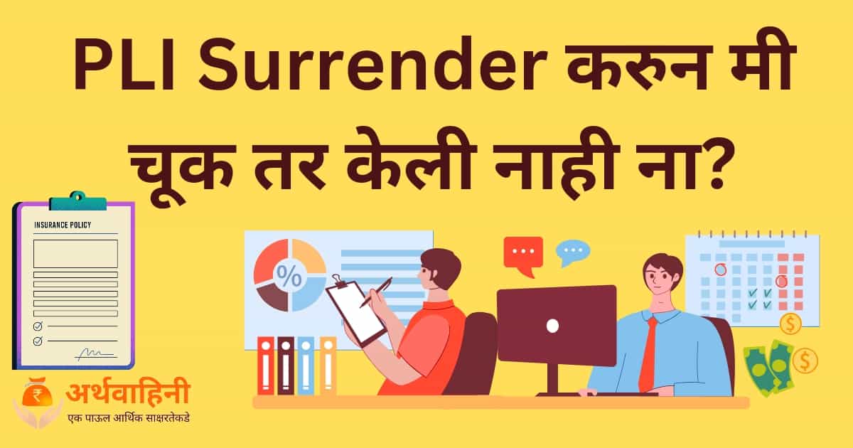 Pli surrender 