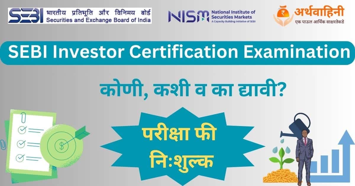 sebi investor certification examination