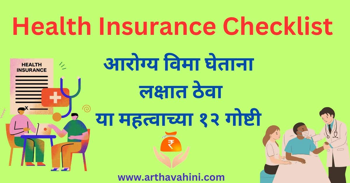 health insurance checklist 