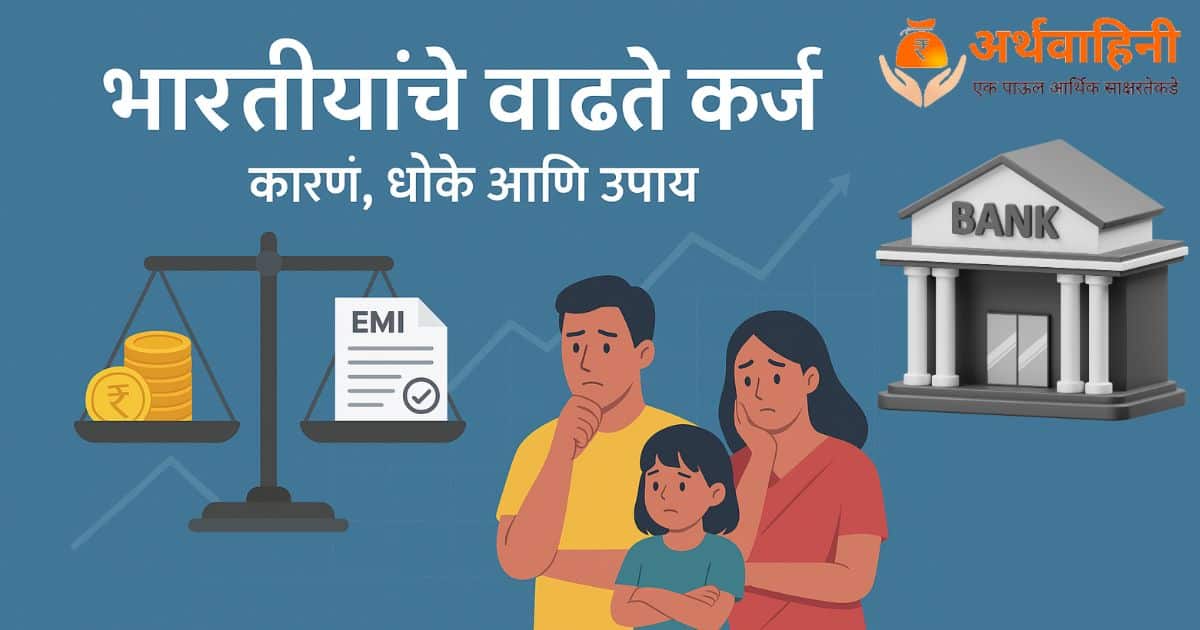 loan repayment tips in Marathi